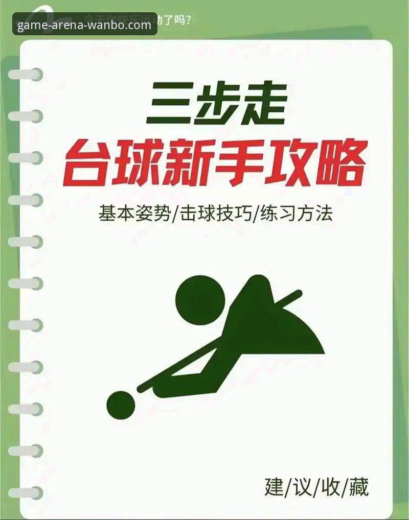 万搏体育投注使用指南最新动态：从入门到精通，实战派教你一步到位
