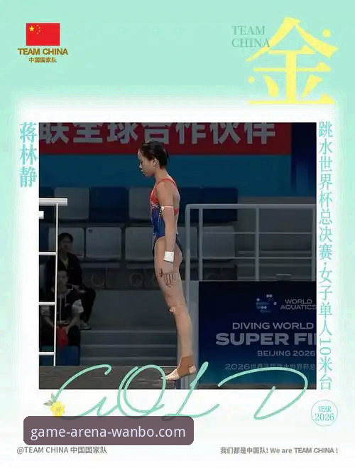 3个关键看点：16岁小将蒋林静跳水世界杯封王，万搏体育赛事投注用户这样看